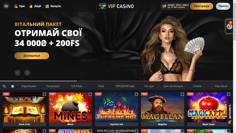 вітальний пакет Vip Casino 34000₴ новим гравцям